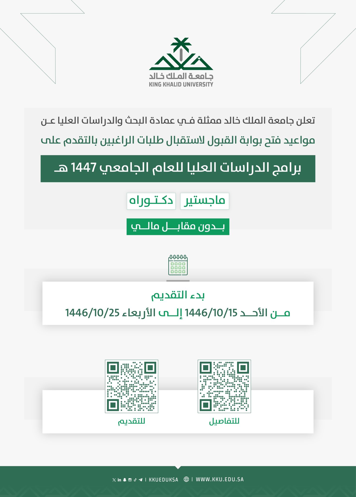بوابة القبول