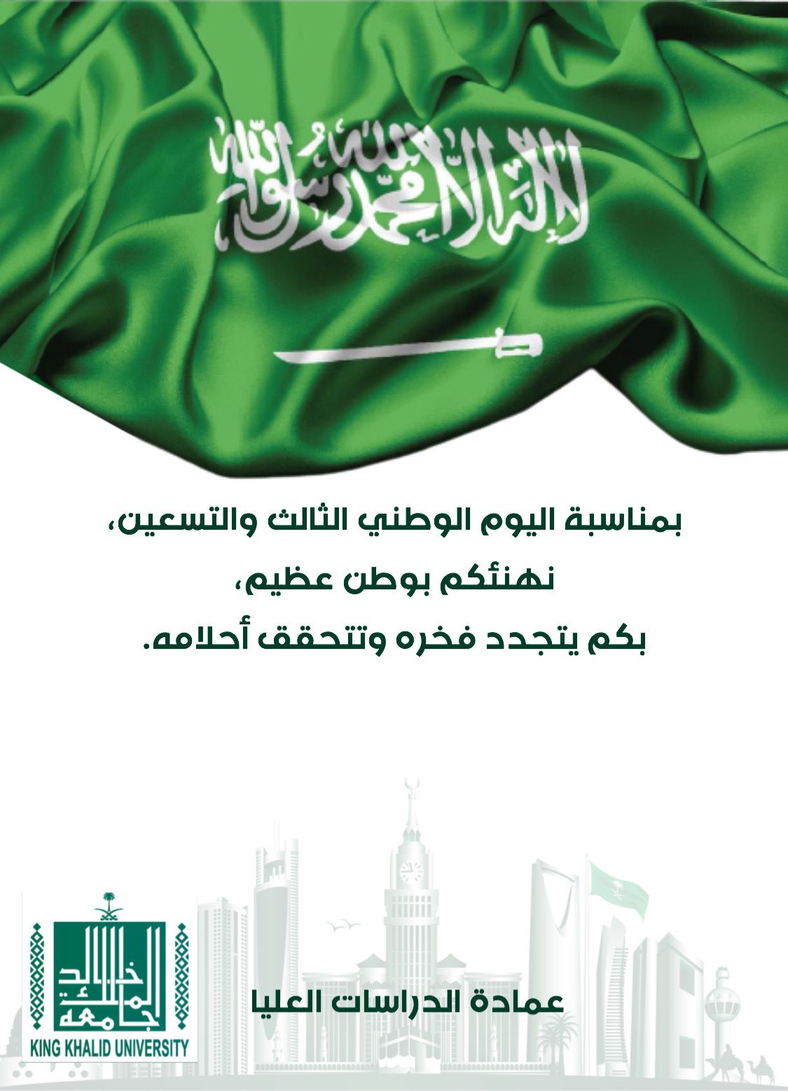 اليوم الوطني 