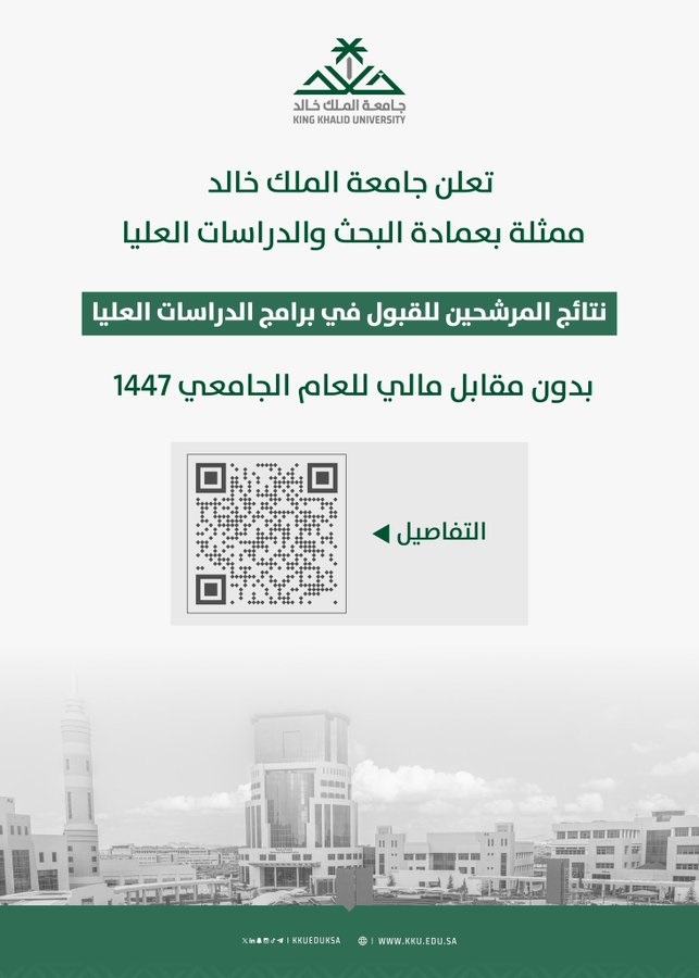 اعلان القبول لعام 1447
